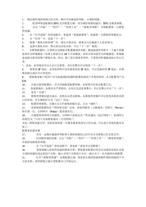 主备域配置讲解