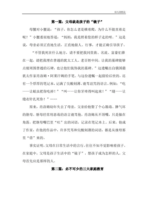 幼儿园：家庭教育文章集锦(六篇)