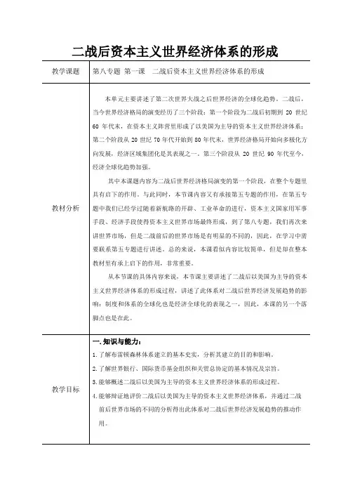 二战后资本主义世界经济体系的形成教案