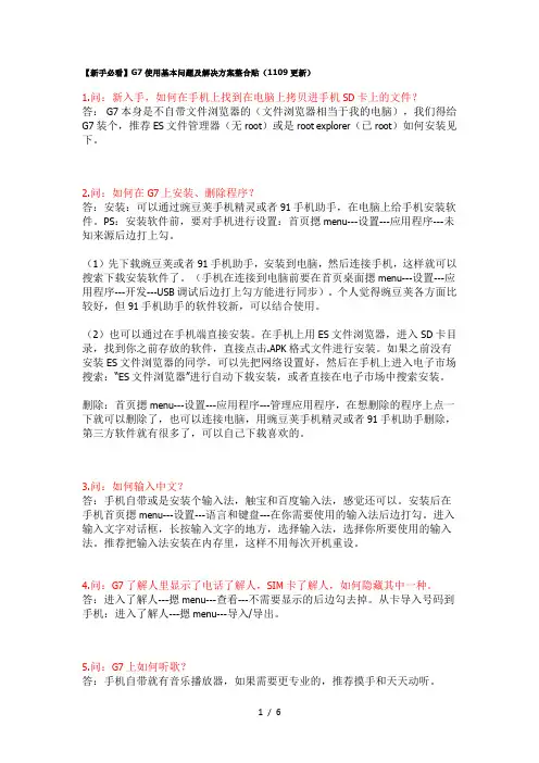 G7使用基本问题及解决方案整合贴