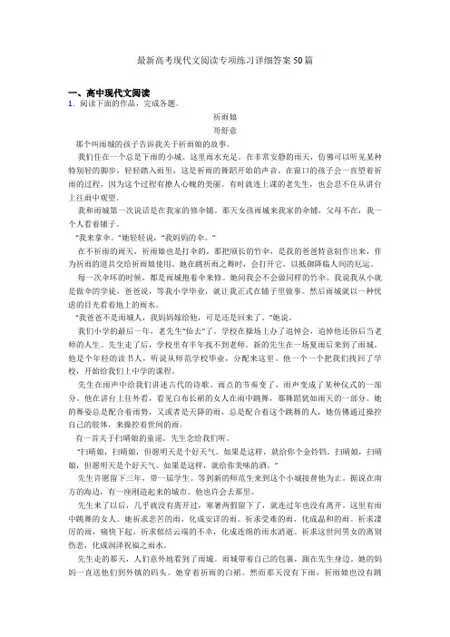 最新高考现代文阅读专项练习详细答案50篇