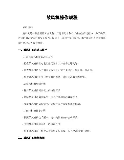 鼓风机操作规程