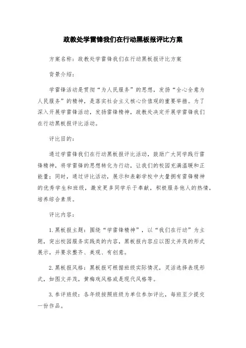 政教处学雷锋我们在行动黑板报评比方案