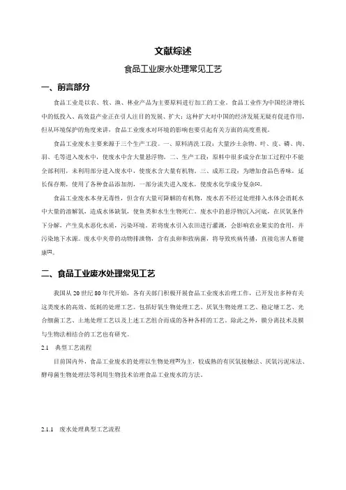 食品工业废水处理常见工艺[文献综述]