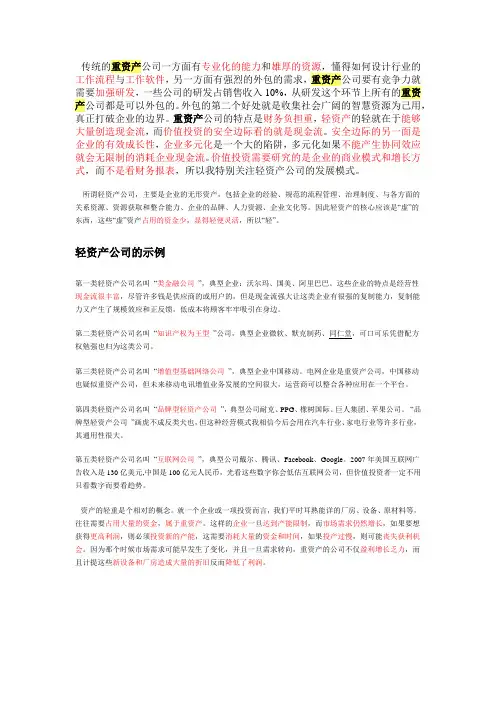 轻资产和重资产
