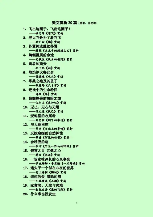 美文赏析20篇