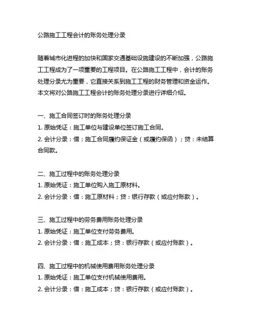 公路施工工程会计的账务处理分录