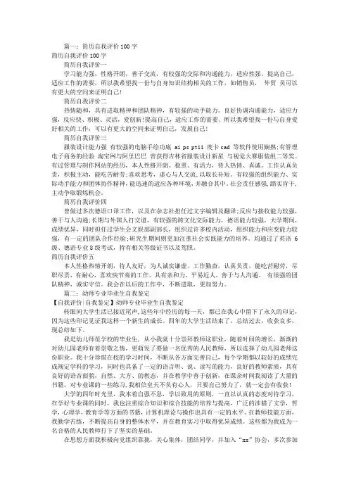 幼师自我评价100字(共7篇)