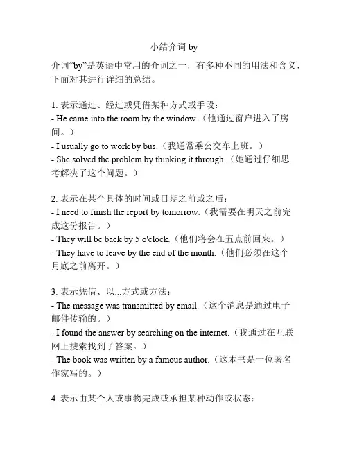 小结介词by