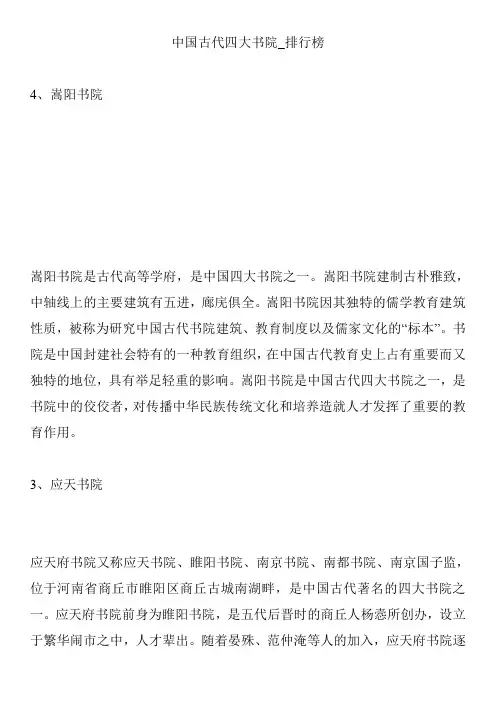 中国古代四大书院_排行榜