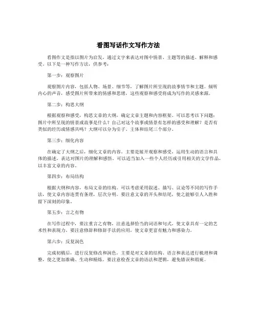看图写话作文写作方法