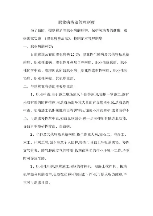 职业病防治管理制度