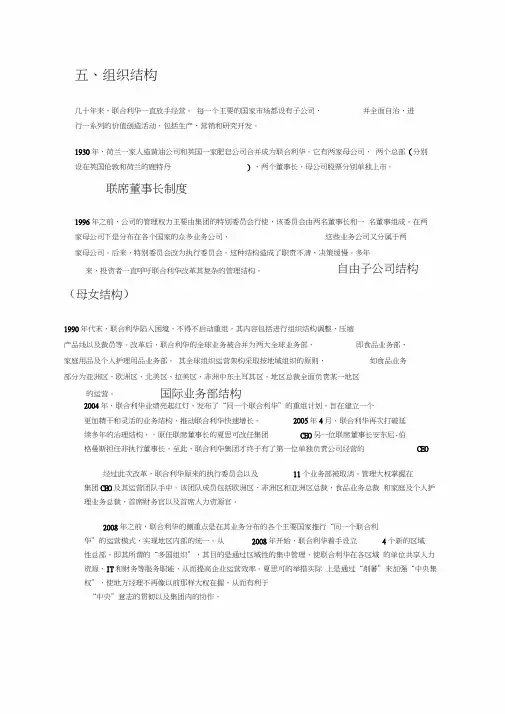 联合利华组织结构