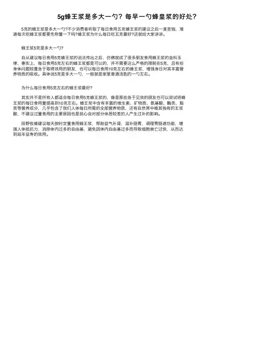 5g蜂王浆是多大一勺？每早一勺蜂皇浆的好处？