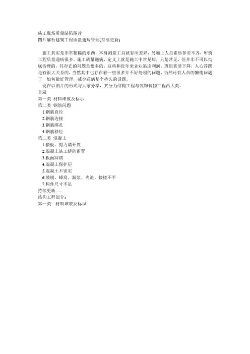 施工现场质量缺陷图片