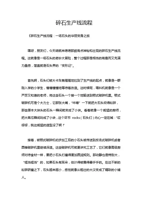 碎石生产线流程