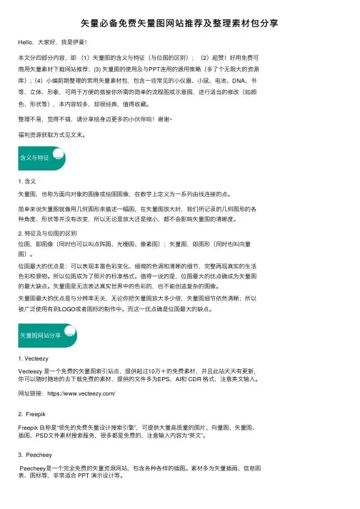 矢量必备免费矢量图网站推荐及整理素材包分享