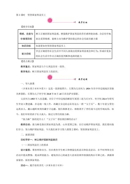 八年级上册道德与法治(部编人教)教案-8.2 坚持国家利益至上带教学反思