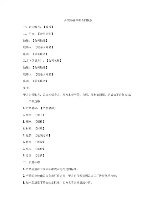 外贸各种单据合同模板