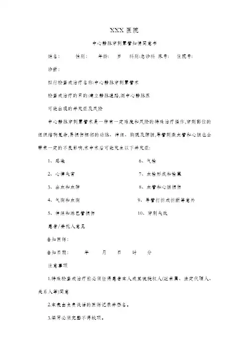 中心静脉穿刺置管知情同意书