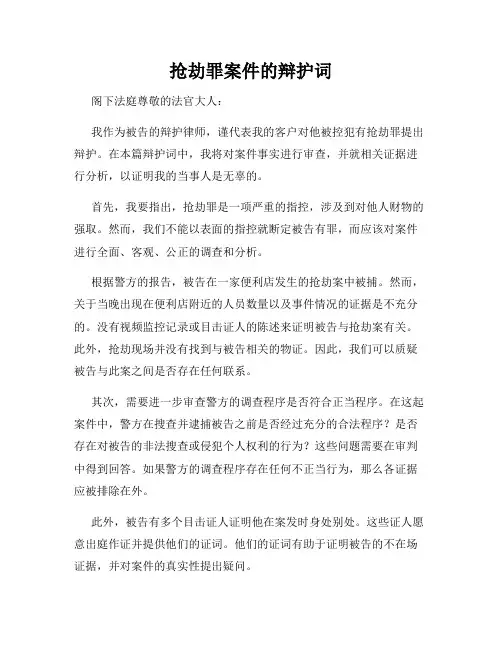 抢劫罪案件的辩护词