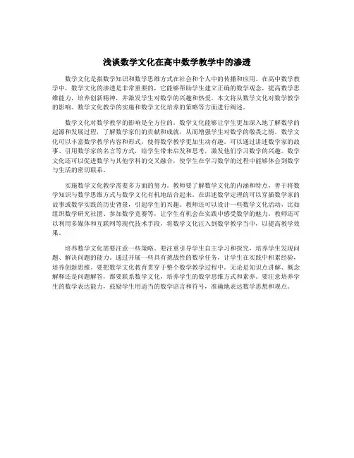 浅谈数学文化在高中数学教学中的渗透