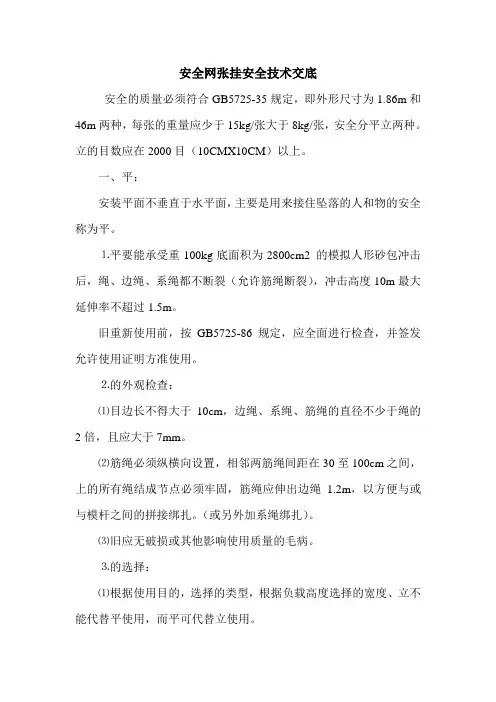 安全网张挂安全技术交底