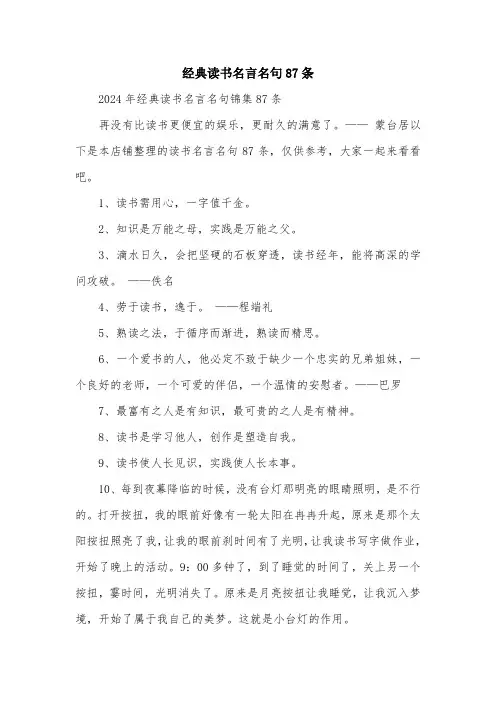 经典读书名言名句87条