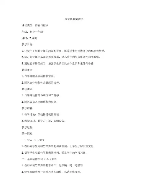 竹竿舞教案初中