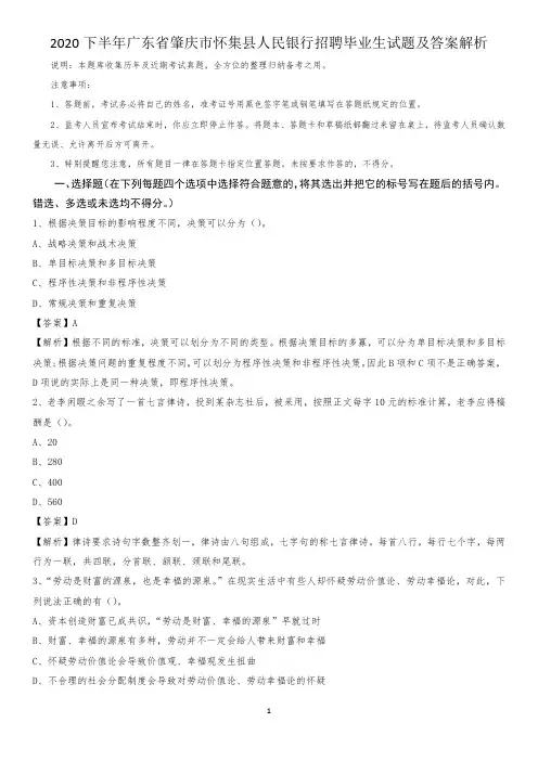 2020下半年广东省肇庆市怀集县人民银行招聘毕业生试题及答案解析