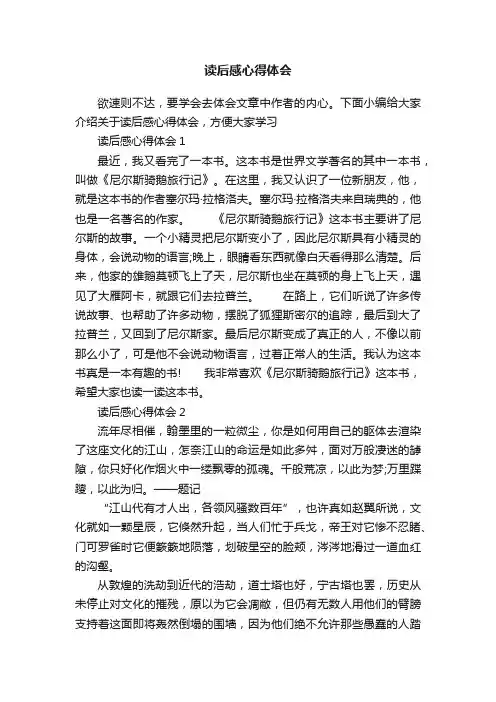 读后感心得体会