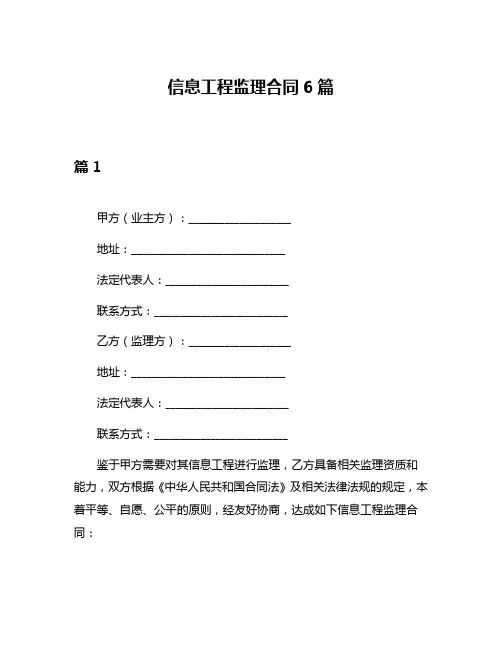 信息工程监理合同6篇