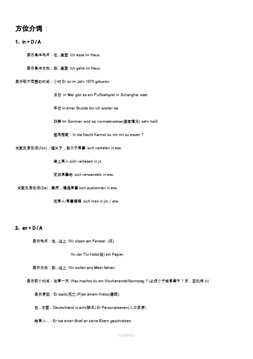 德语_介词详解