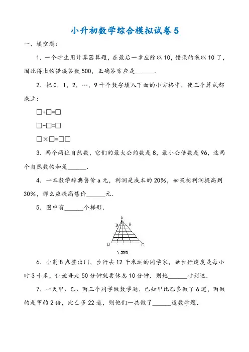 2018-2019大庆市小升初数学模拟试题整理(5)附答案