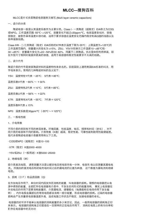 MLCC—搜狗百科