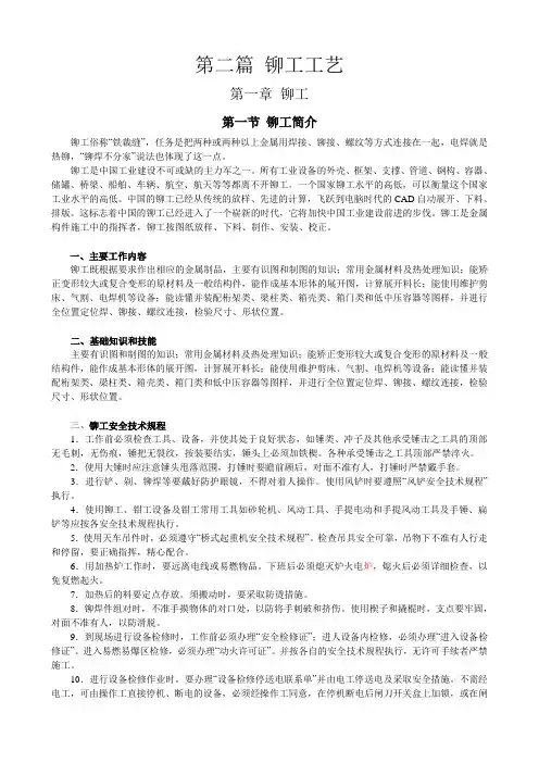 铆工工艺