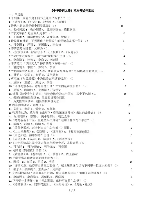 2020《中华诗词之美》期末考试答案三