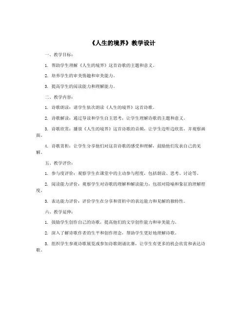 《人生的境界》教学设计