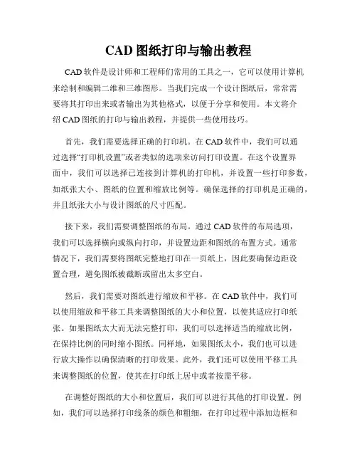 CAD图纸打印与输出教程