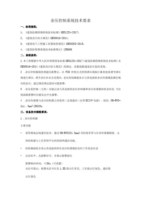 余压控制系统技术要求
