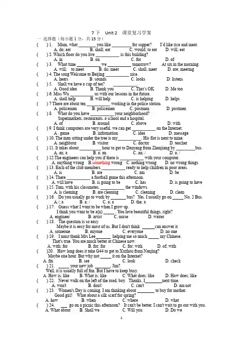 译林版英语七年级下册Unit 2 课堂复习学案