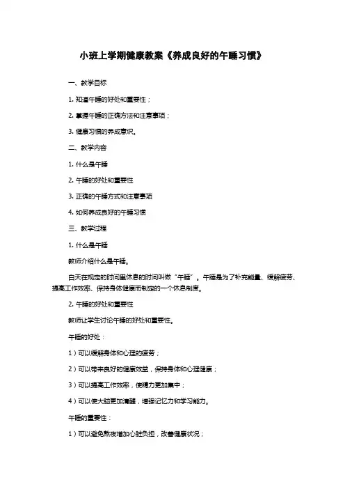 小班上学期健康教案《养成良好的午睡习惯》