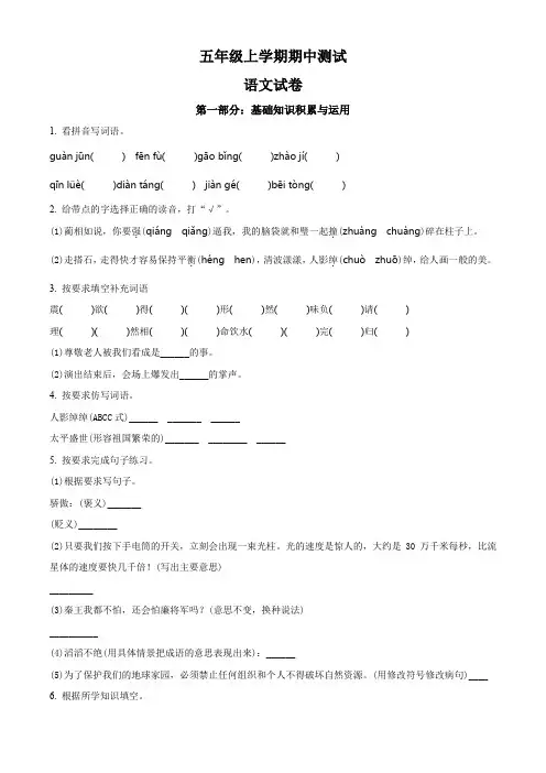 2023-2024学年部编版语文五年级上学期《期中测试卷》含答案解析