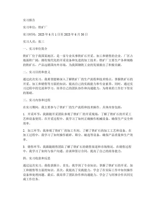 铁矿厂实习报告
