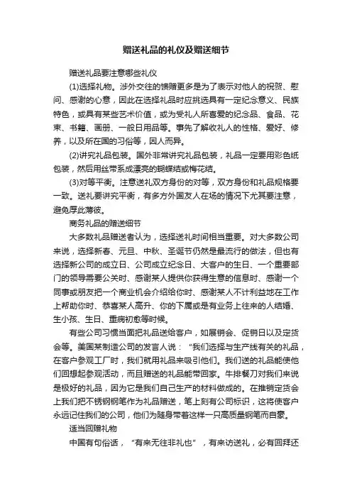 赠送礼品的礼仪及赠送细节