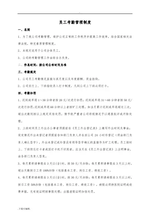 2018年考勤管理制度