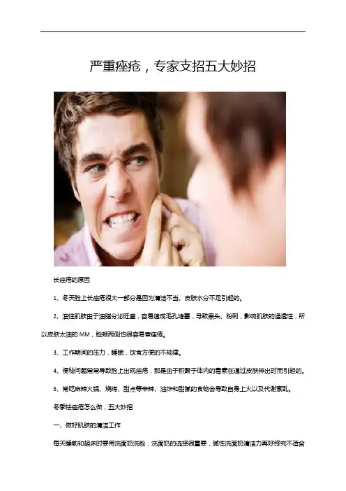严重痤疮,专家支招五大妙招