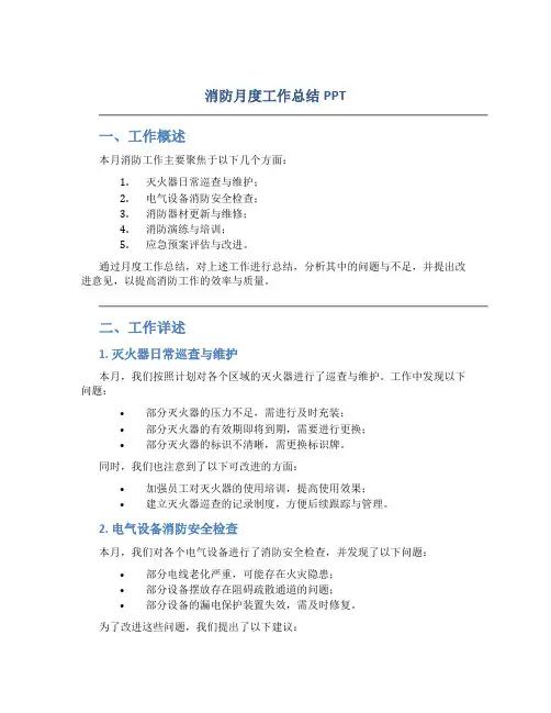 消防月度工作总结ppt