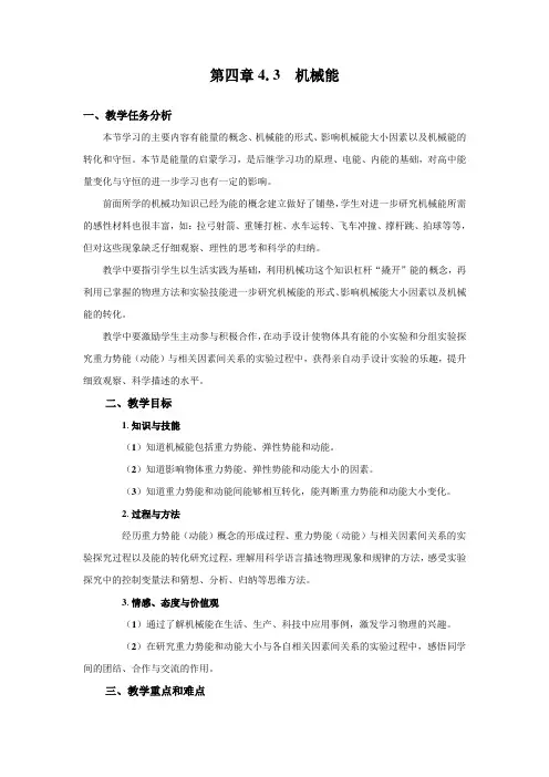沪教课标版初中物理八年级下册《第四章 机械和功 4.3 机械能 动能》优质课教学设计_4