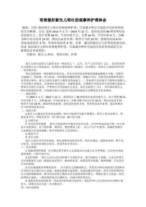 有效做好新生儿呕吐的观察和护理体会
